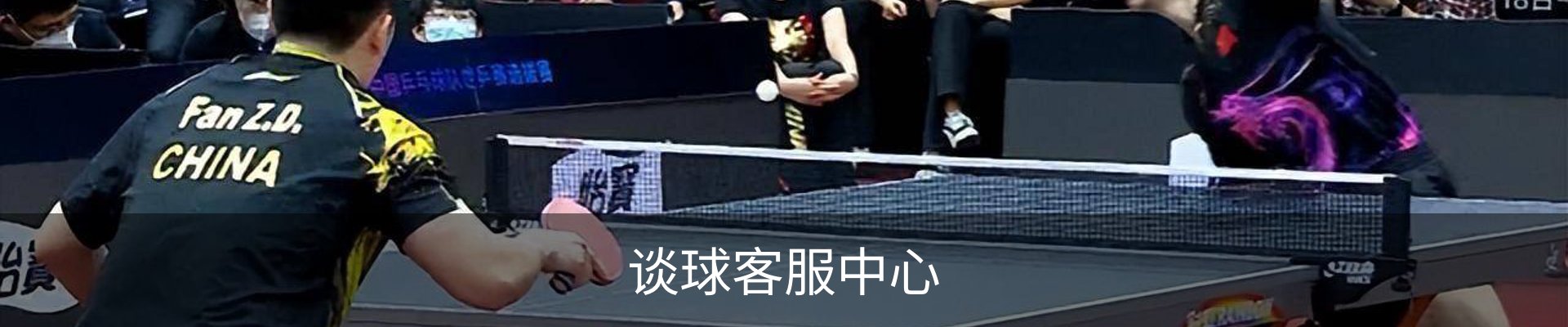 谈球客服中心